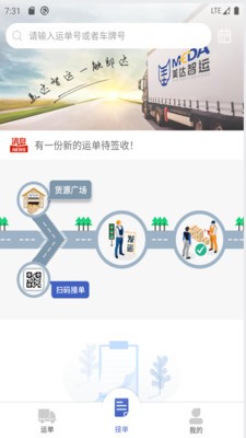 美达司机端截图
