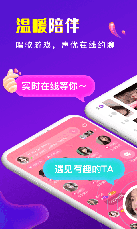 恋爱处CP聊天交友截图