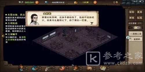 烟雨江湖护花使者支线怎么触发？护花使者支线任务攻略图片2