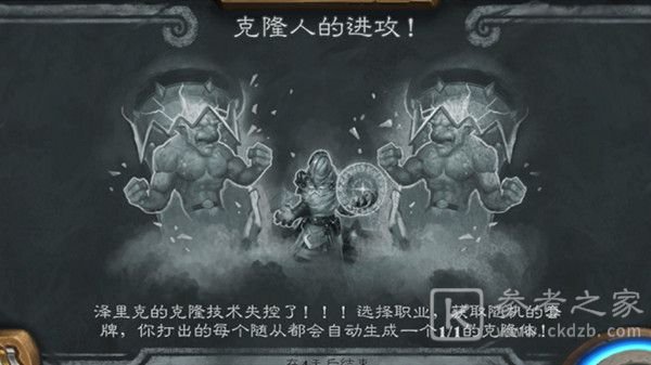 炉石传说乱斗克隆人的进攻攻略2021 克隆人的进攻乱斗首胜卡组推荐图片1