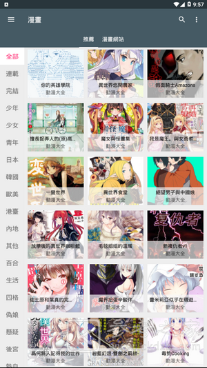 追漫神器免费