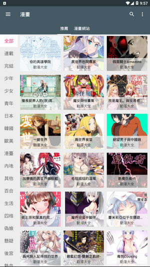 追漫神器免费截图