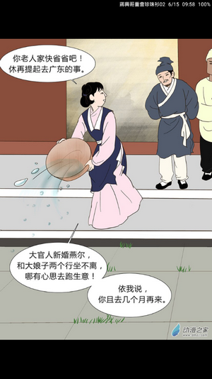 追漫神器免费截图