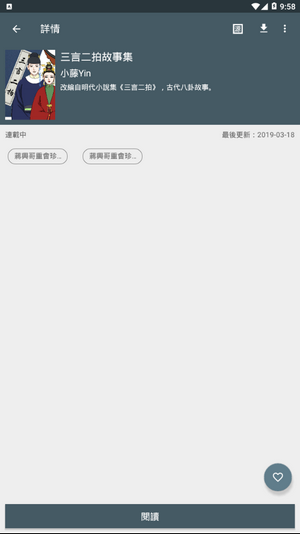 追漫神器免费截图