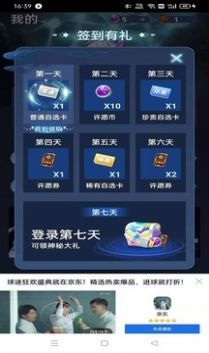 许愿星领皮肤截图