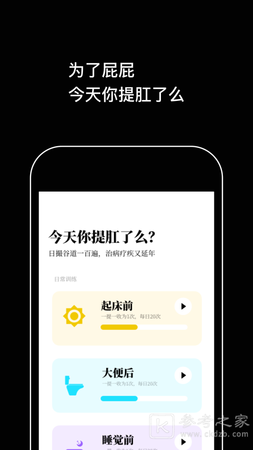 提肛助手