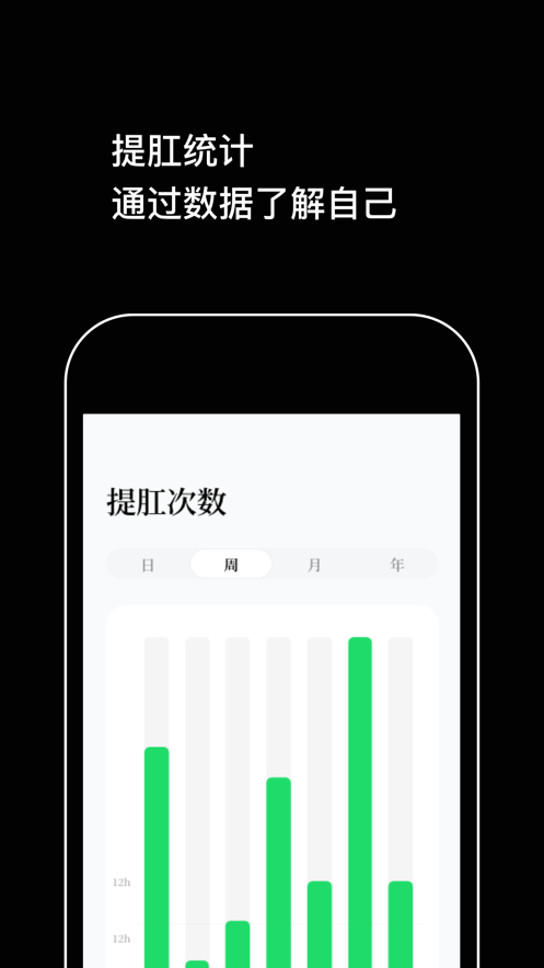 提肛助手手游app截图