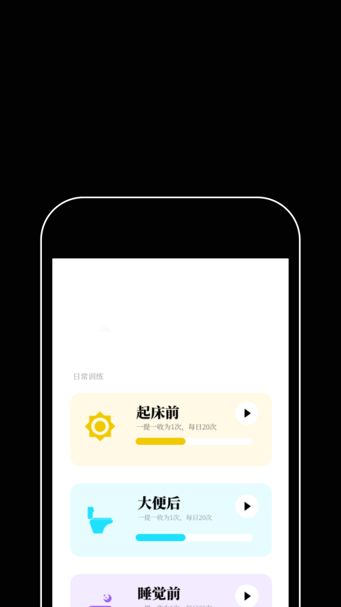 提肛助手手游app截图