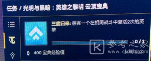 云顶之弈三度归来任务怎么做？三度归来任务流程攻略图片2