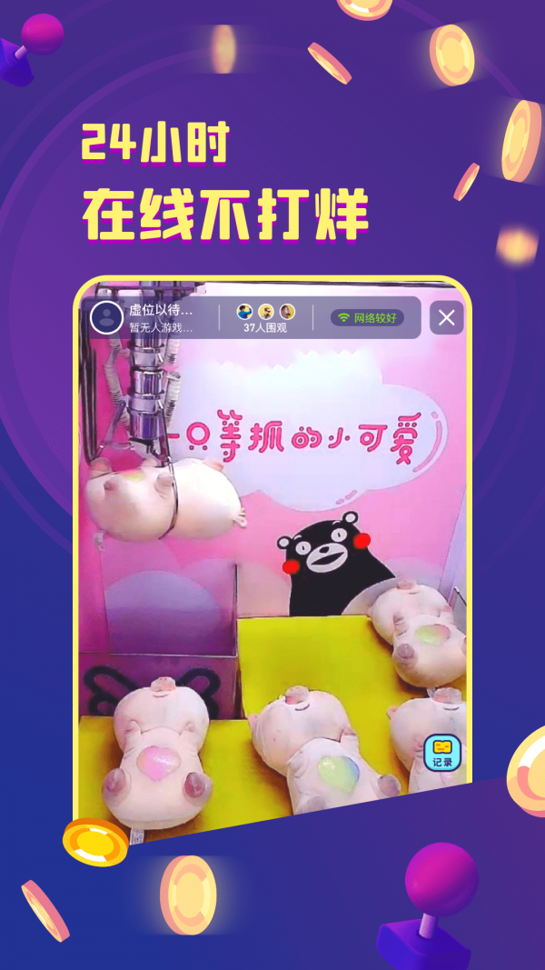 金币嘉年华截图