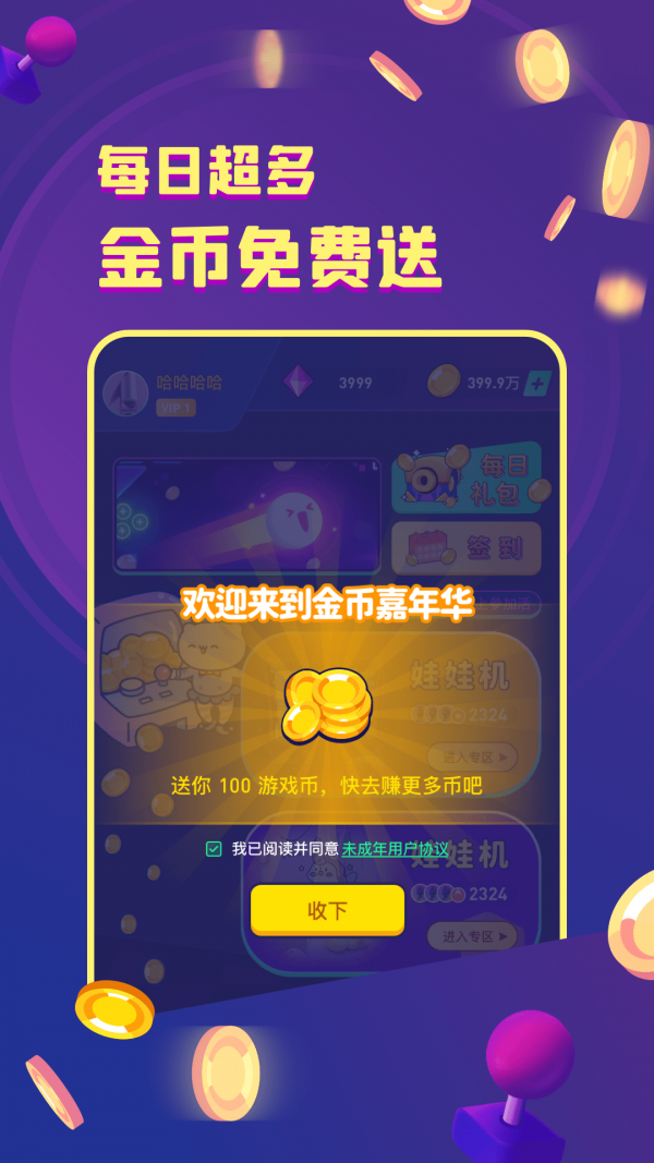 金币嘉年华截图