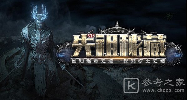 流放之路s16什么时候开 s16赛季更新时间详解[多图]图片1