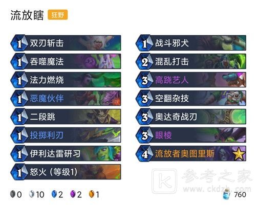 2021炉石传说对决模式12胜卡组推荐：对决模式最强卡组搭配图文一览[多图]图片1