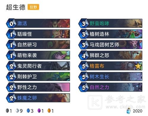 2021炉石传说对决模式12胜卡组推荐：对决模式最强卡组搭配图文一览[多图]图片19