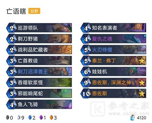 2021炉石传说对决模式12胜卡组推荐：对决模式最强卡组搭配图文一览[多图]图片4