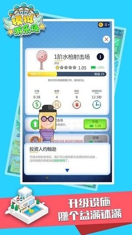 游乐园模拟器截图
