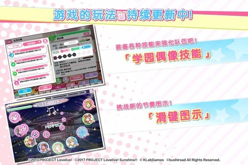 LoveLive截图