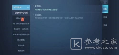 龙族幻想犹在镜中异闻怎么触发？犹在镜中异闻任务流程图文一览[多图]图片8