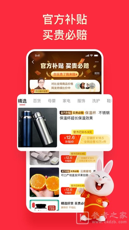 淘特特价版
