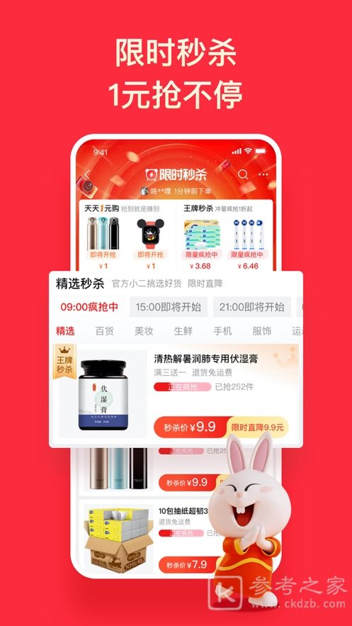 淘特特价版