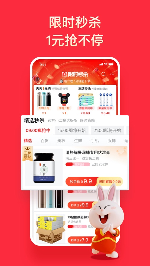 淘特特价版截图