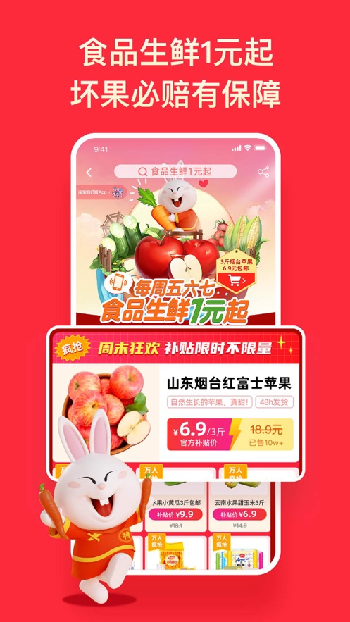 淘特特价版截图