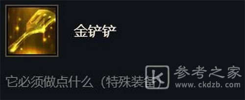 云顶之弈金铲铲加什么合成丧尸？丧尸转职铲子合成攻略大全图片2