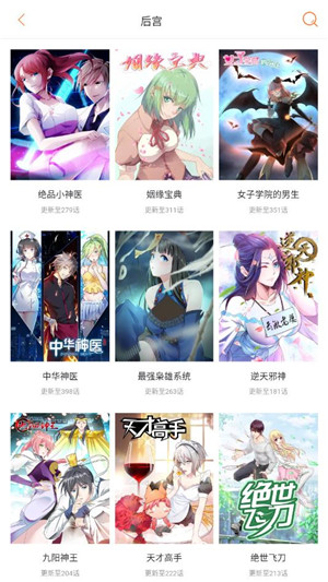 奇妙漫画最新版截图