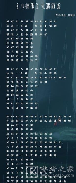 光遇可以弹奏哪些歌曲