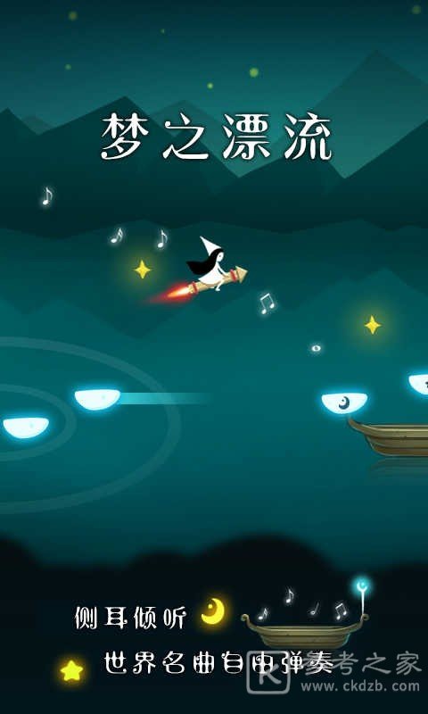 梦中旅人