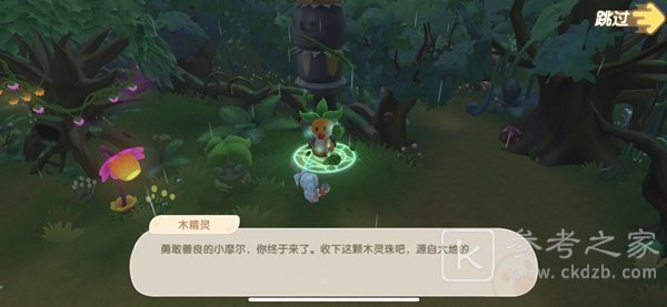 摩尔庄园火灵珠怎么找