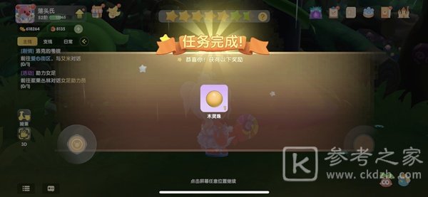摩尔庄园火灵珠怎么找