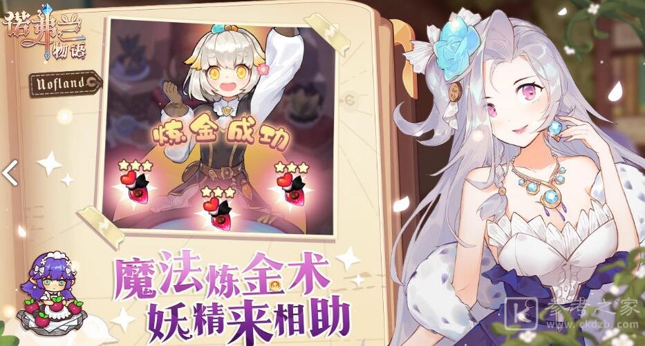 诺弗兰物语邀请码有哪些