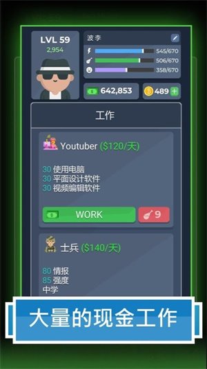 人生模拟器2截图