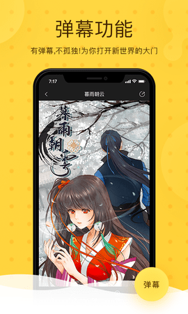 忆漫免费截图