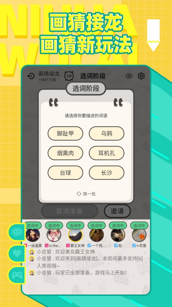 你画我猜steam截图