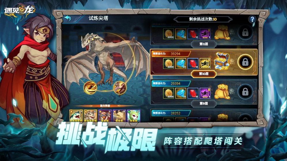 遇见龙驯龙师的地城冒险截图