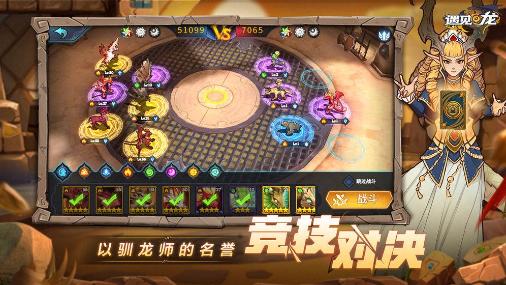 遇见龙驯龙师的地城冒险截图