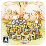 欢迎来到绵羊村汉化版