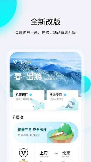 飞行卡截图