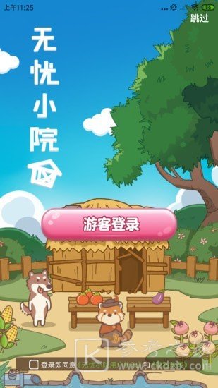 无忧小院