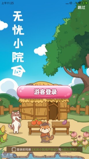 无忧小院红包版截图
