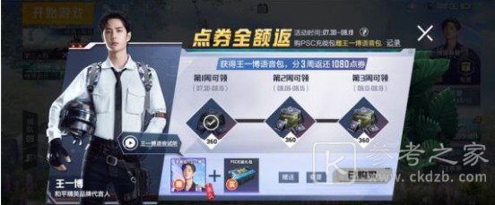 和平精英psc充能礼包是什么？psc充能礼包获取方法图片1