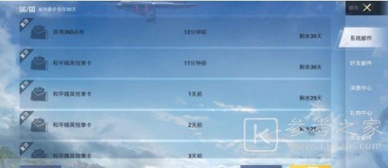 和平精英psc充能礼包是什么？psc充能礼包获取方法图片2