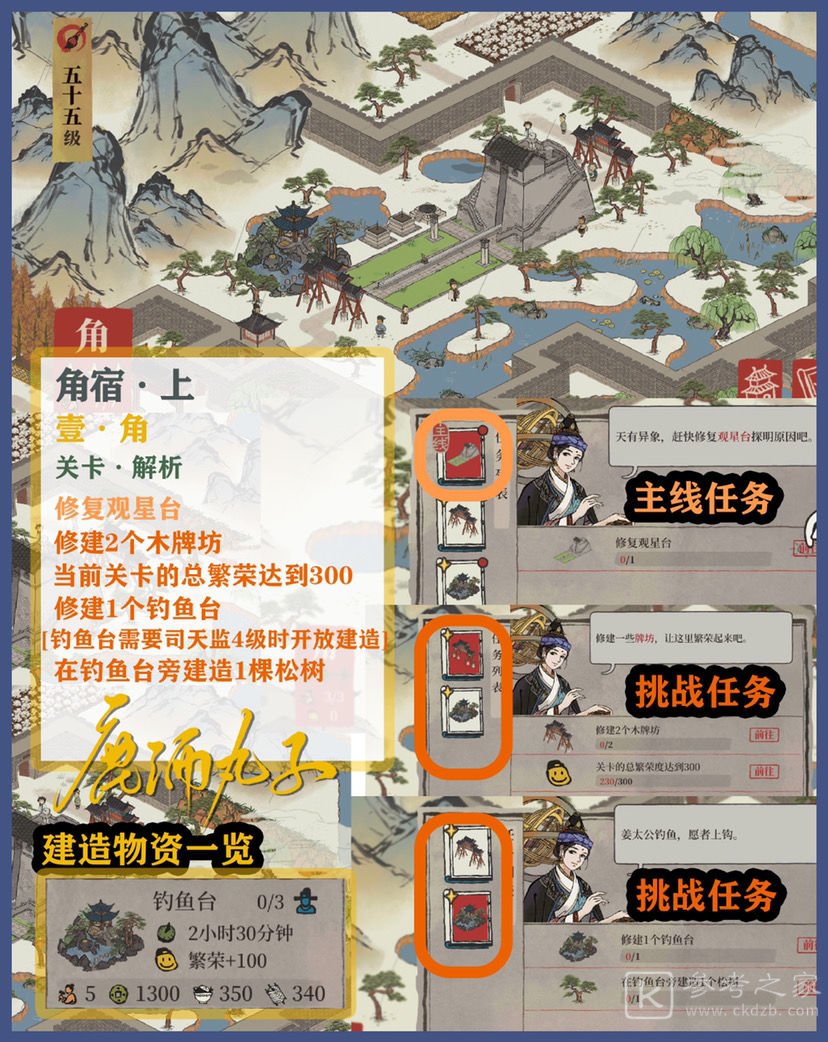 江南百景图角宿攻略大全 角宿上下全关卡通关总汇[多图]图片1
