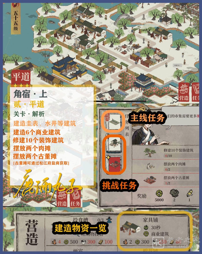 江南百景图角宿攻略大全 角宿上下全关卡通关总汇[多图]图片2