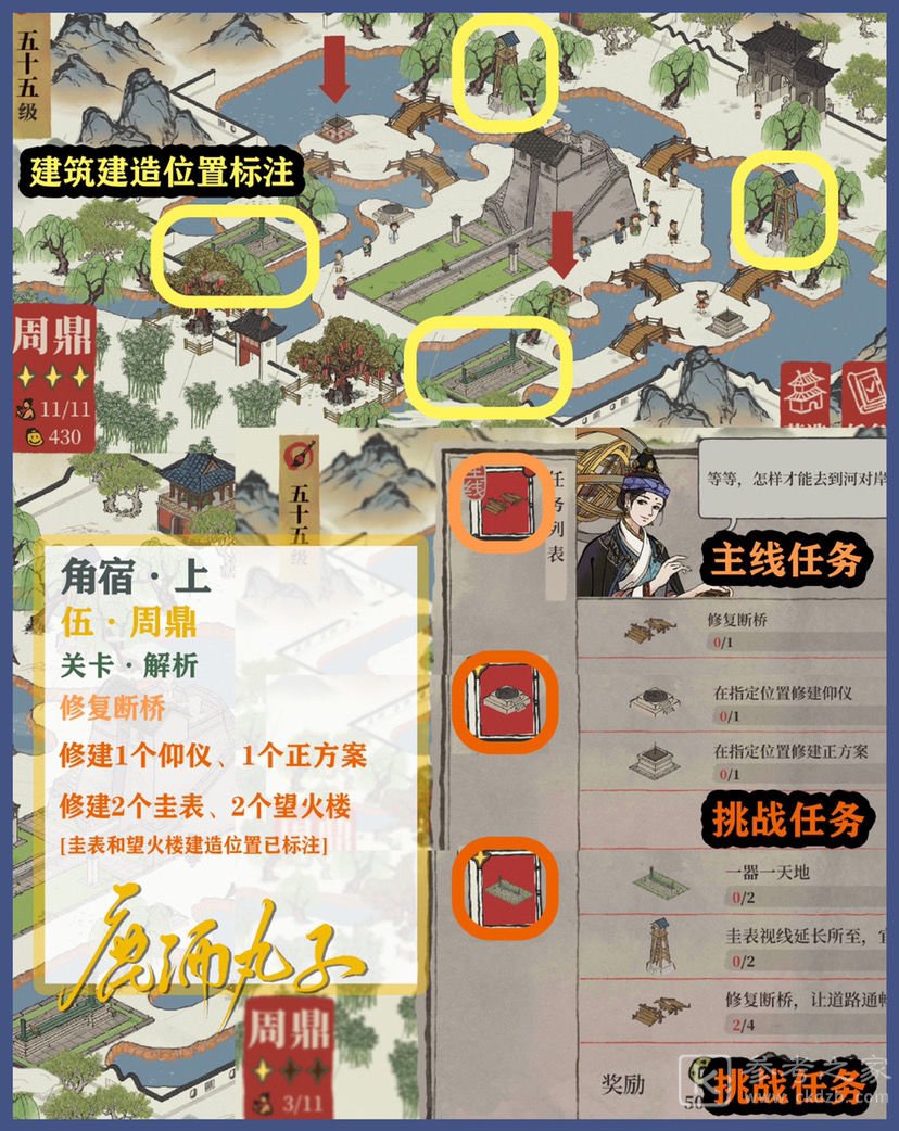 江南百景图角宿攻略大全 角宿上下全关卡通关总汇[多图]图片5