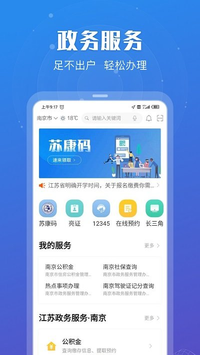 苏康码手游app截图