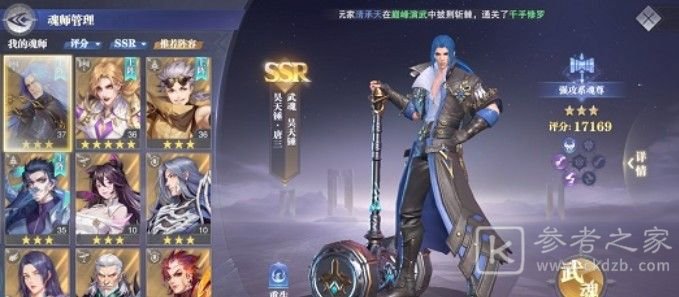 斗罗大陆魂师对决唐三魂环配置推荐 唐三最强魂环加点阵容搭配攻略图片2