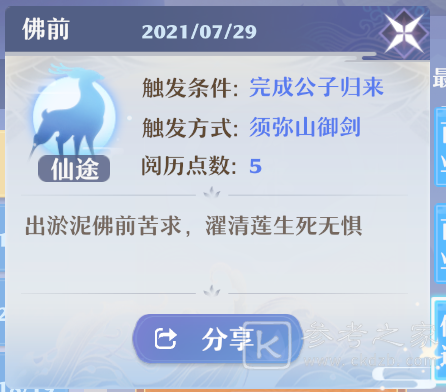 梦幻新诛仙佛前奇缘任务怎么做？佛前奇缘任务攻略图片1